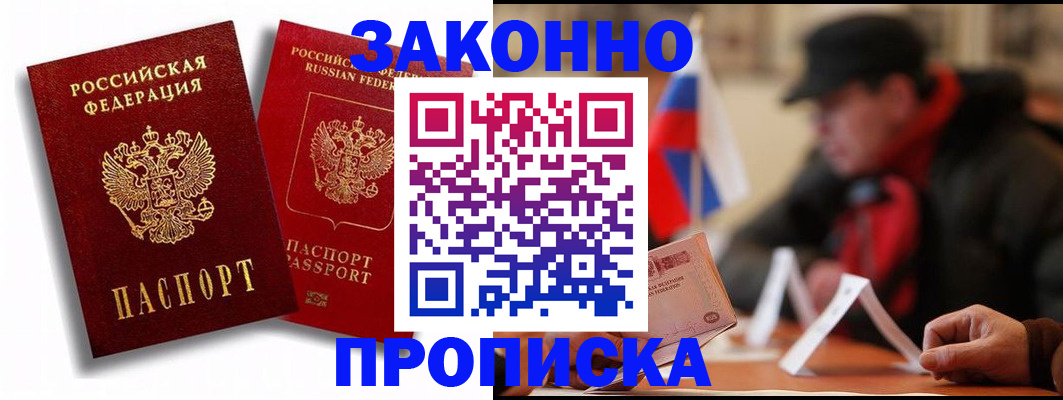 временная регистрация надежно в Ноябрьске